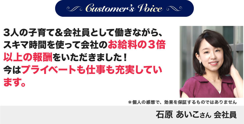 石原あいこさん（会社員）