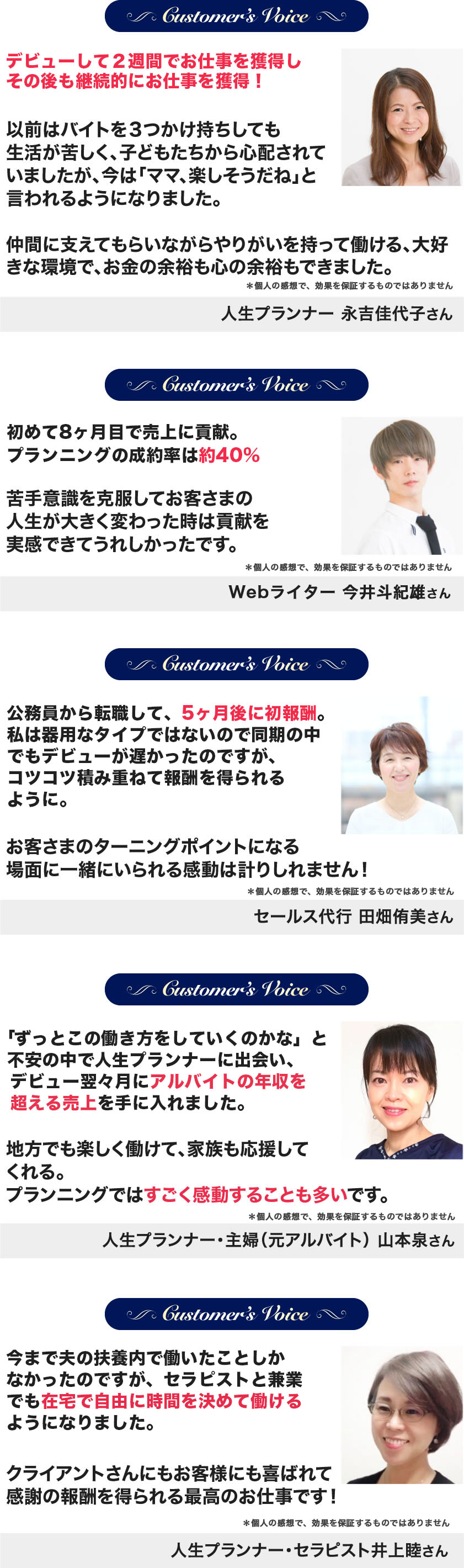 『人生プランナー起業』で人生が変わった仲間たち