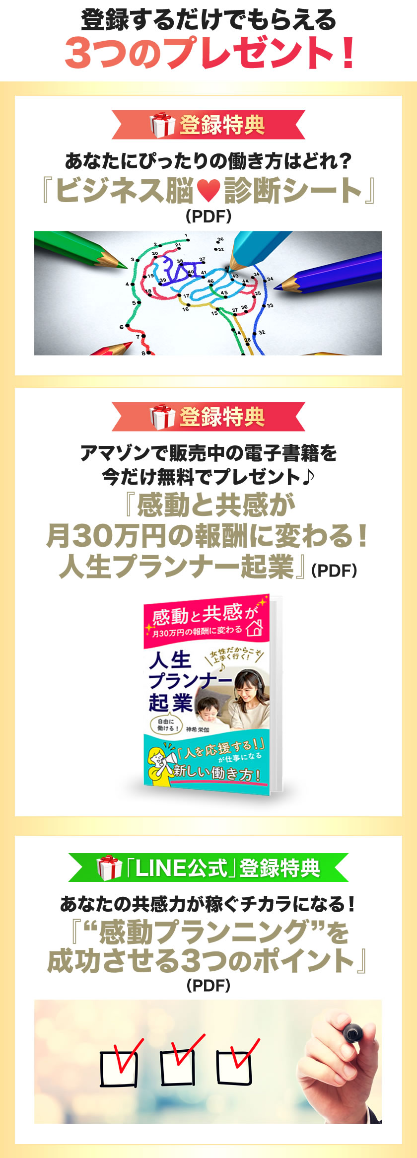 登録するだけでもらえる2つのプレゼント！