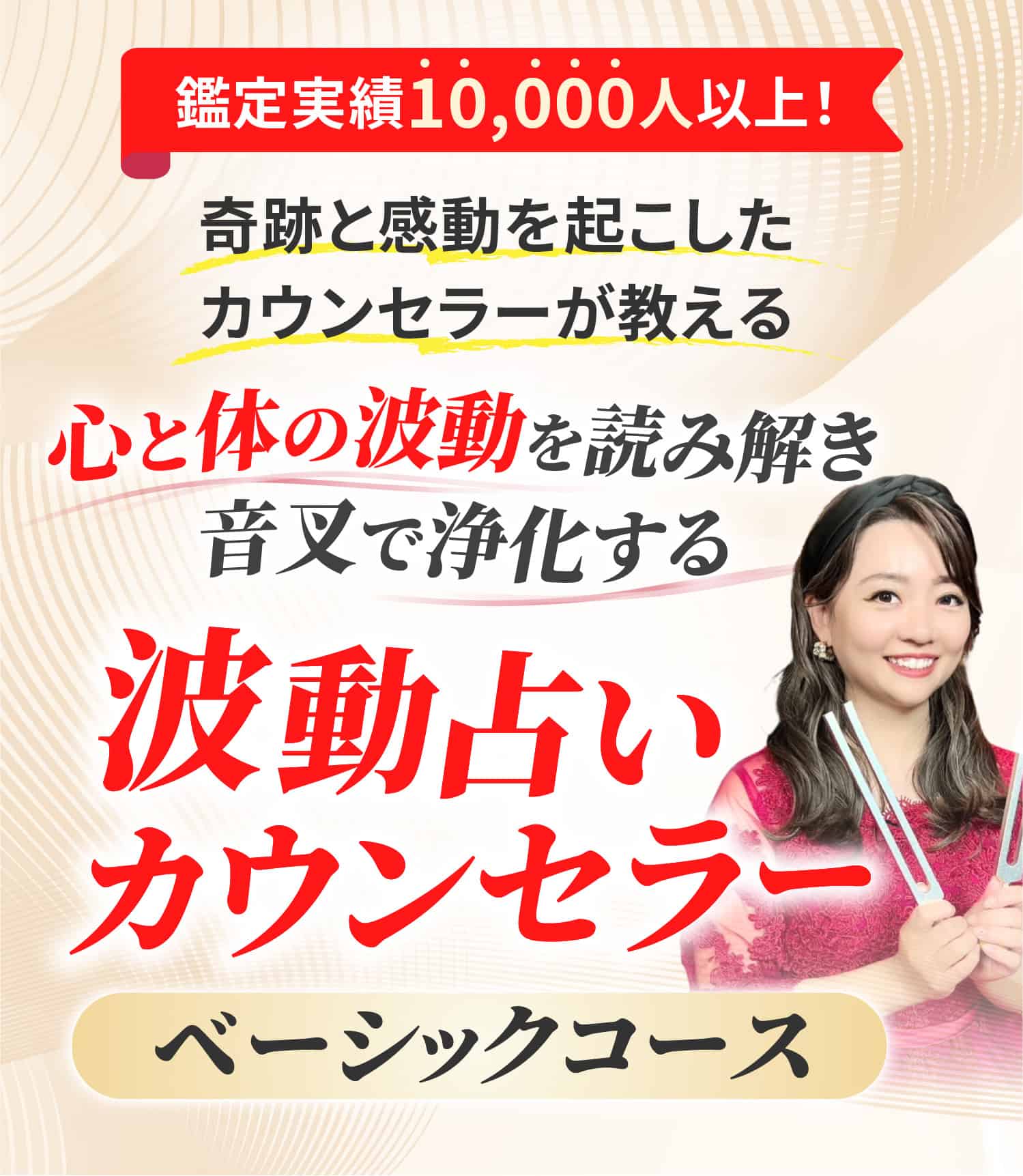 波動占いカウンセラーベーシックコース