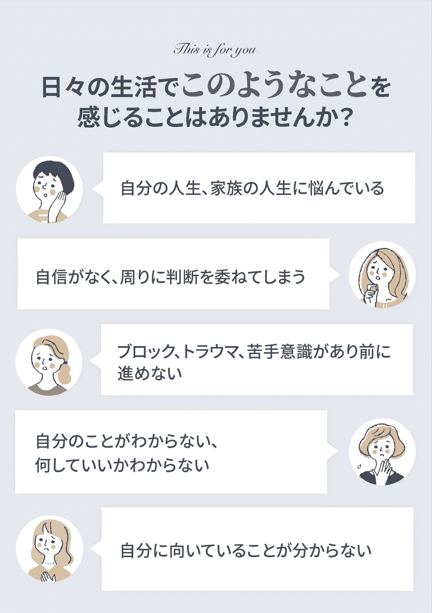 日々の生活でこのようなことを感じることはありませんか？