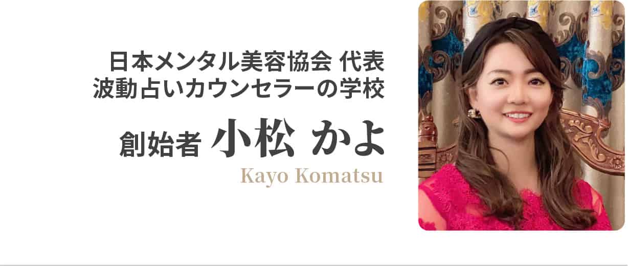 小松かよ