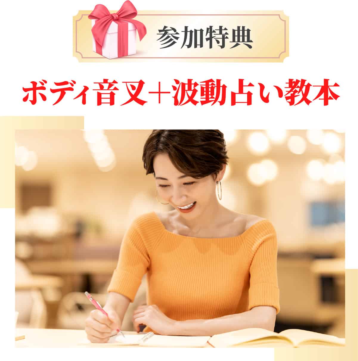 ボディ音叉＋波動占い教本