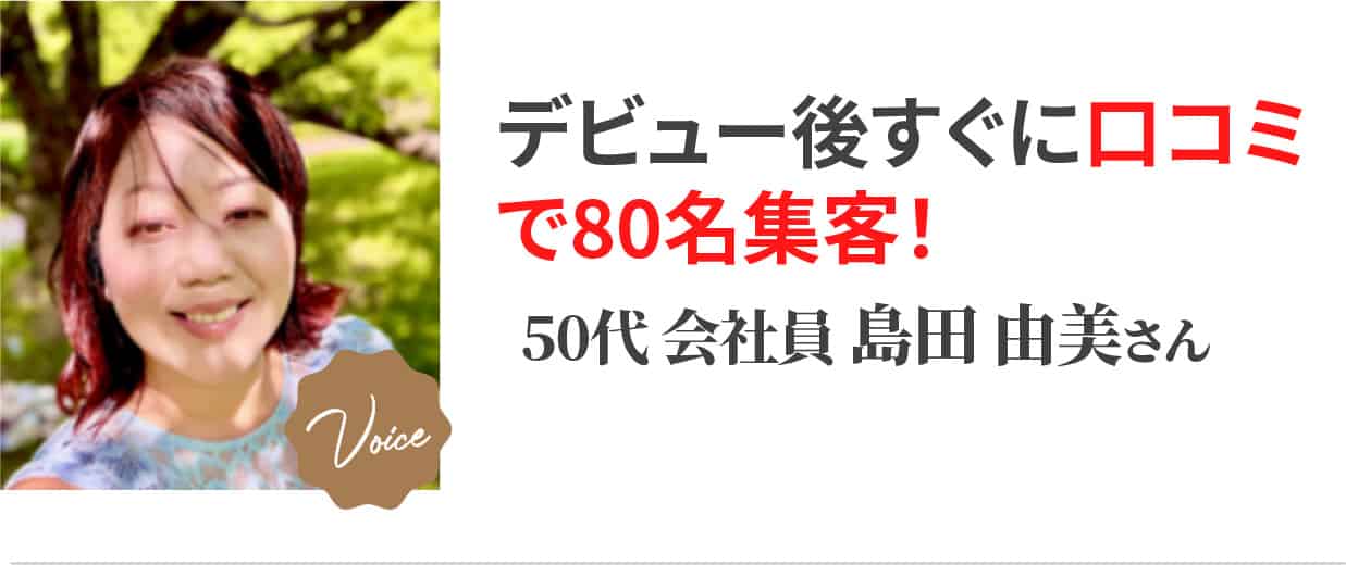 島田 由美さん