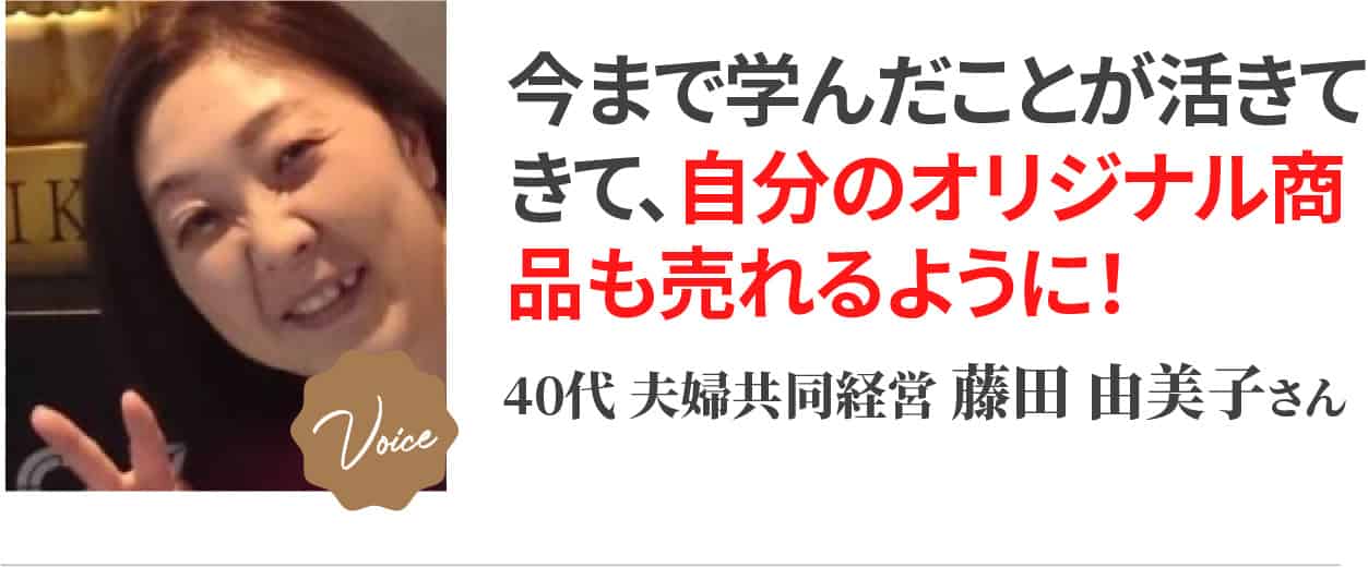 藤田 由美子さん