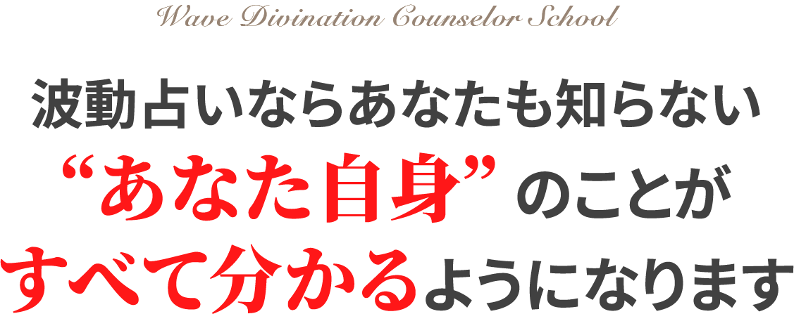 あなた自身 のことがすべて分かるようになります